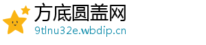 方底圆盖网